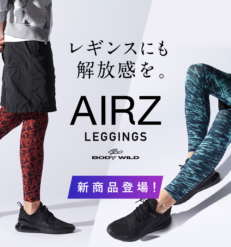 レギンスにも解放感を。AIRZ LEGGINGS 新商品登場！