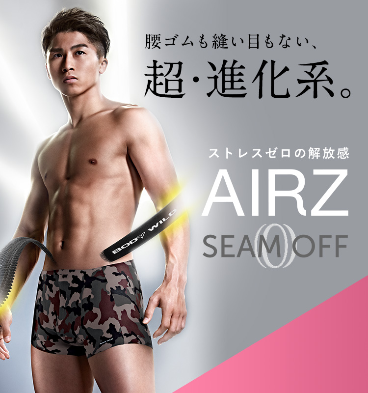 腰ゴムも縫い目もない 超進化系。ストレスゼロの解放感 AIRZ SEAM OFF