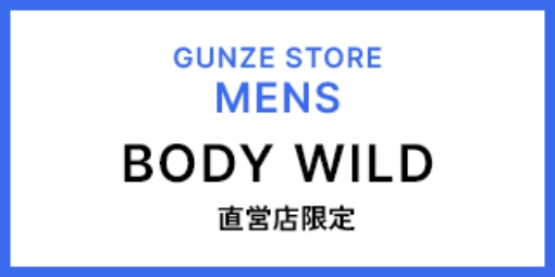 MENS　GUNZE STORE　BODY WILD 直営店限定