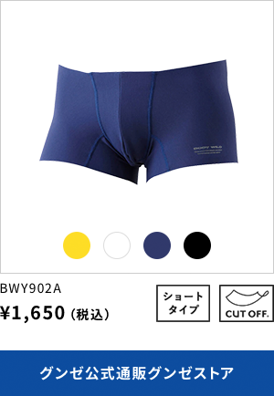 BWY902A ¥1,650(税込) ショートタイプ CUTOFF グンゼ公式通販グンゼストア