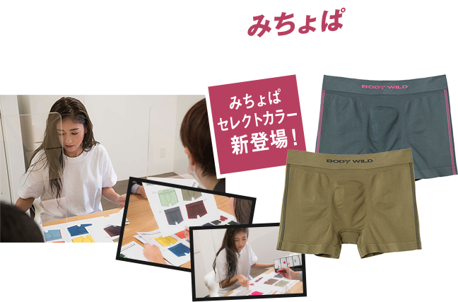 ボディ、ロゴ、ラインをみちょぱが選んだ オリジナルカラーの3D-Boxerが登場！ 