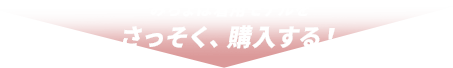 みちょぱ着用モデルをさっそく、購入する！