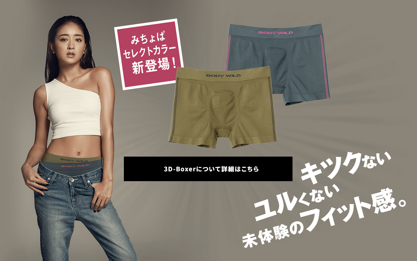 キツクない ユルくない 未体験のフィット感。