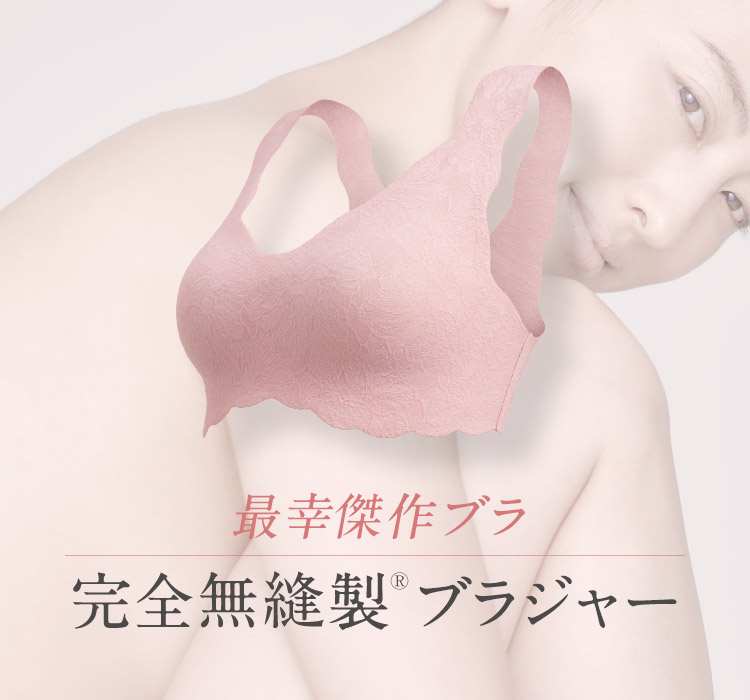 やさしさだけで整える 完全無縫製®ファンデーション ※保湿成分配合の素肌をメイクするブラ