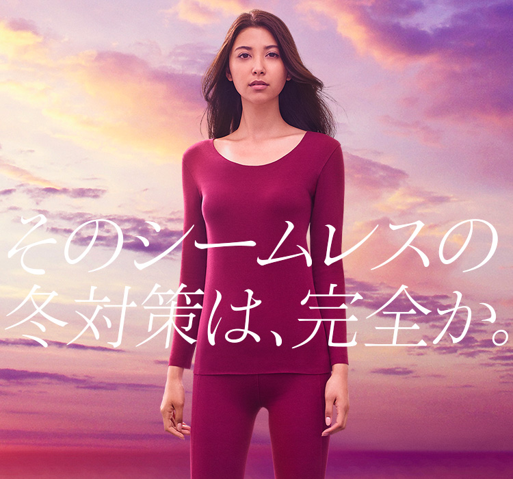 そのシームレスの冬対策は、完全か。
