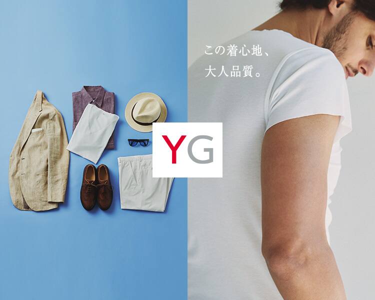 見えない「こだわり」が、私を魅せる。大人はYG。【CUT OFF® 春夏シーズン】