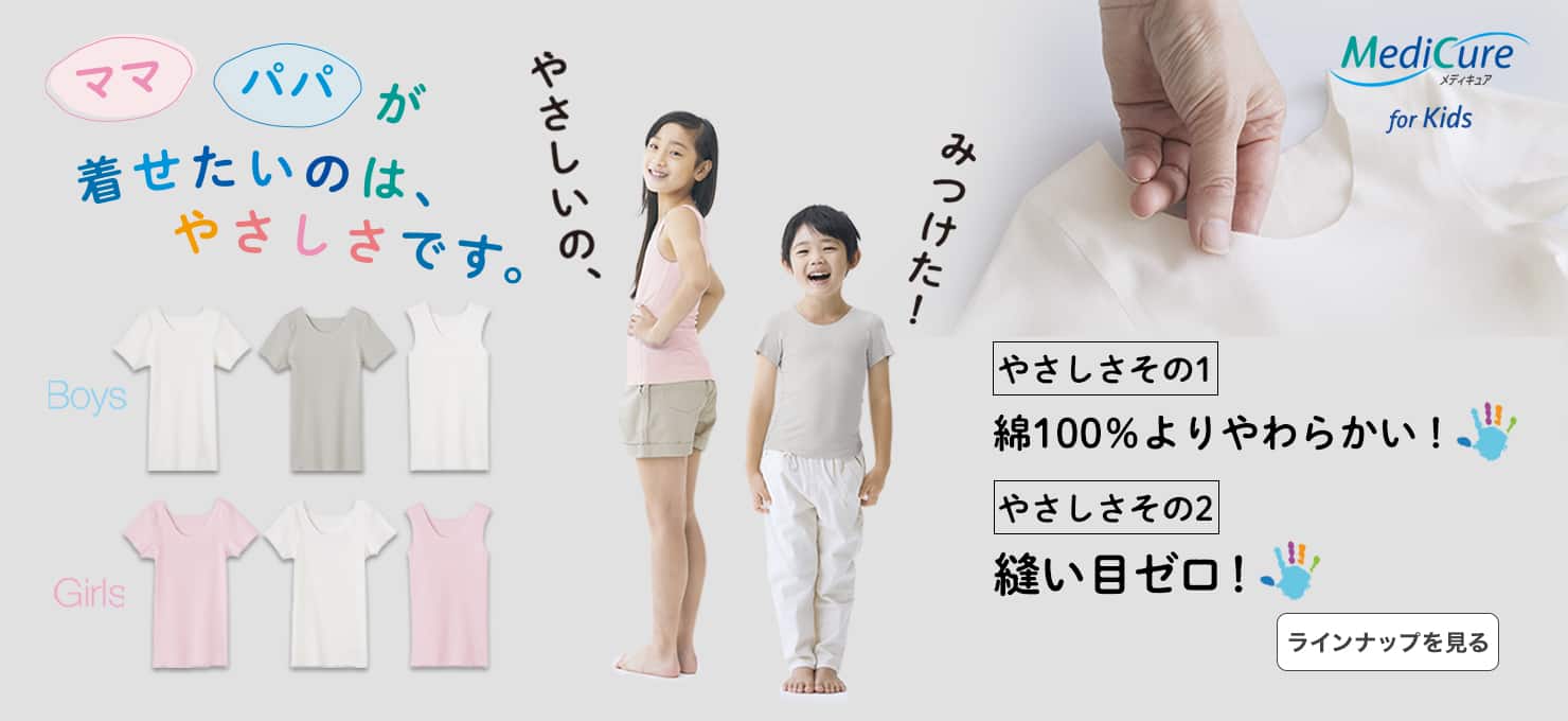 メディキュアキッズ