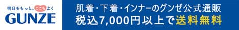 もらえるモール|グンゼストア