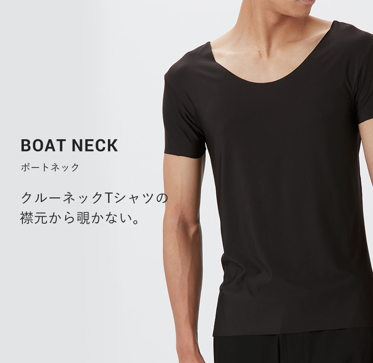 BOAT NECK クルーネックTシャツの襟元から覗かない。