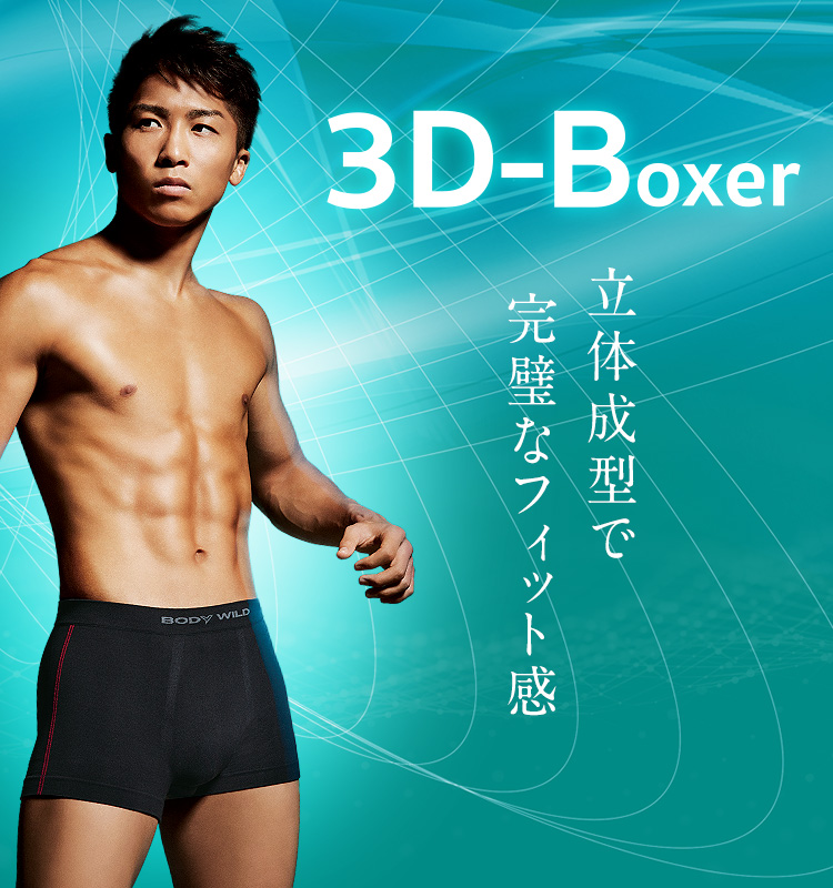 Boxerpants 3d Boxer Body Wild ボディワイルド Boxerpants 3d Boxer Body Wild ボディワイルド
