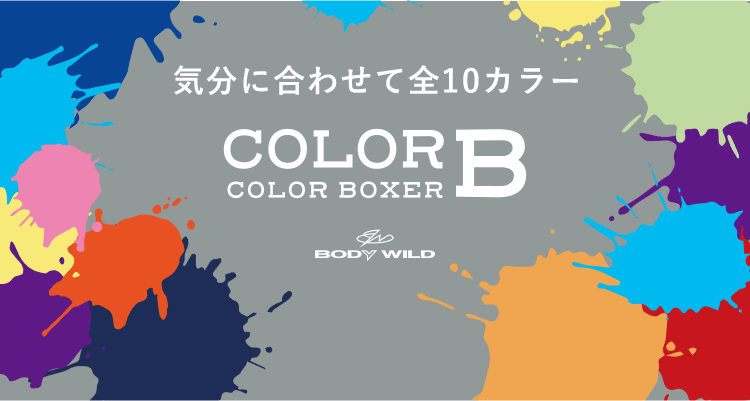 気分に合わせて全10カラー COLOR-B