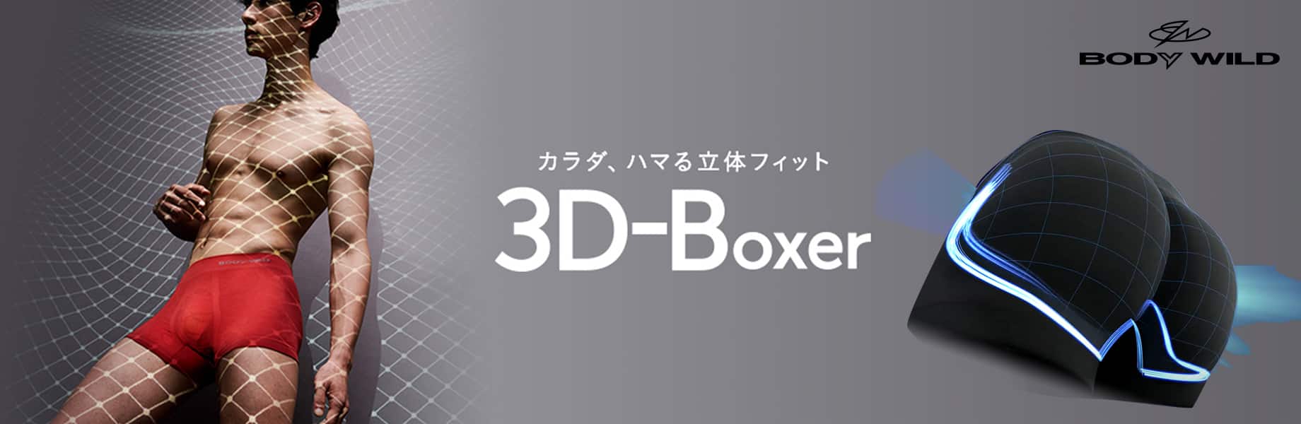 BODY WILD 3D-Boxer メンズ