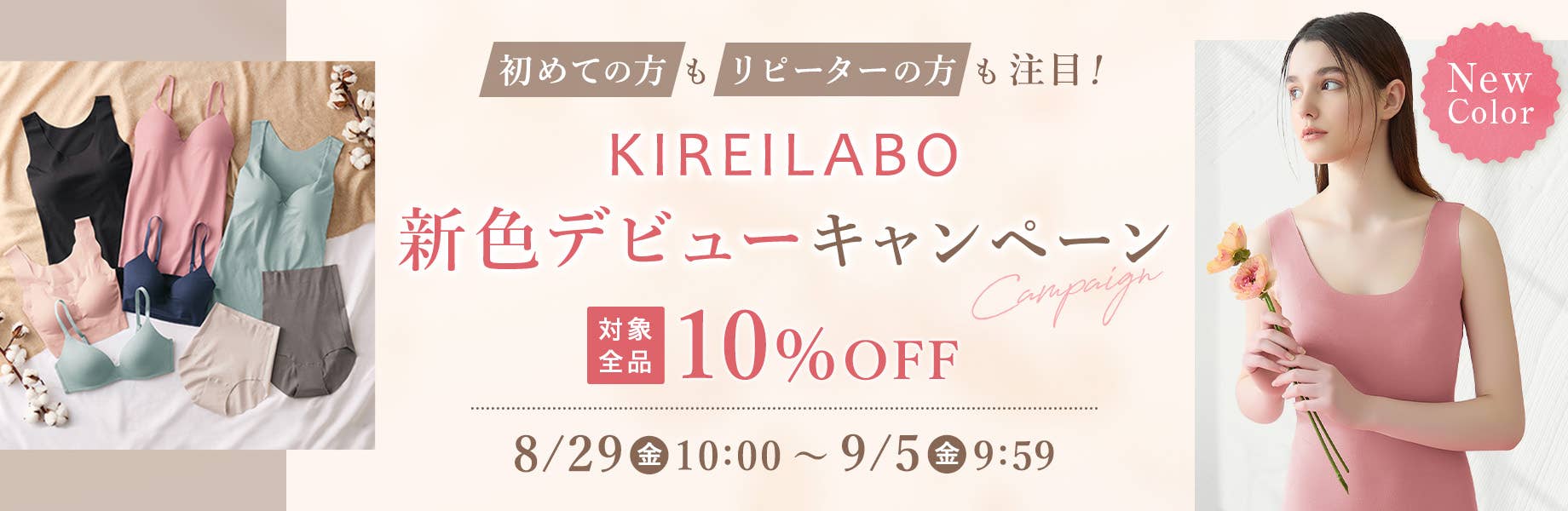 KIREILABO new color debut campaign