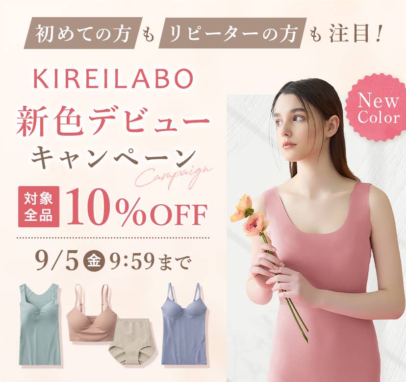 KIREILABO new color debut campaign