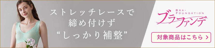 ブラファンデ