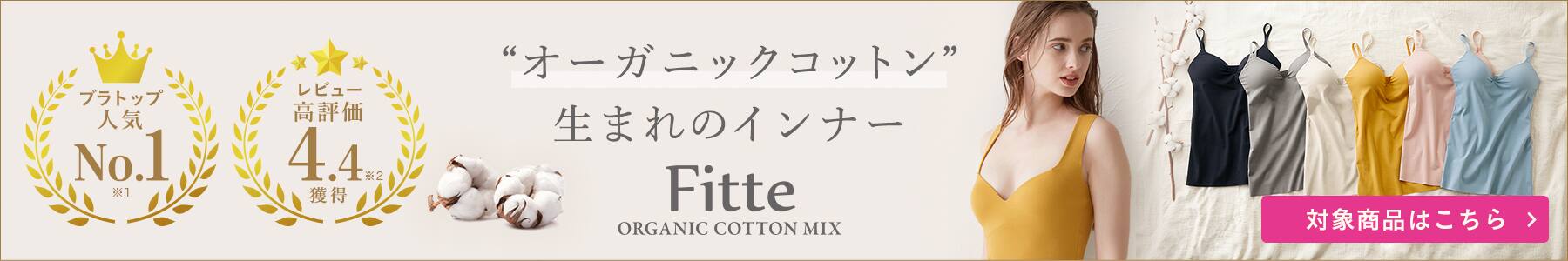 Fitte