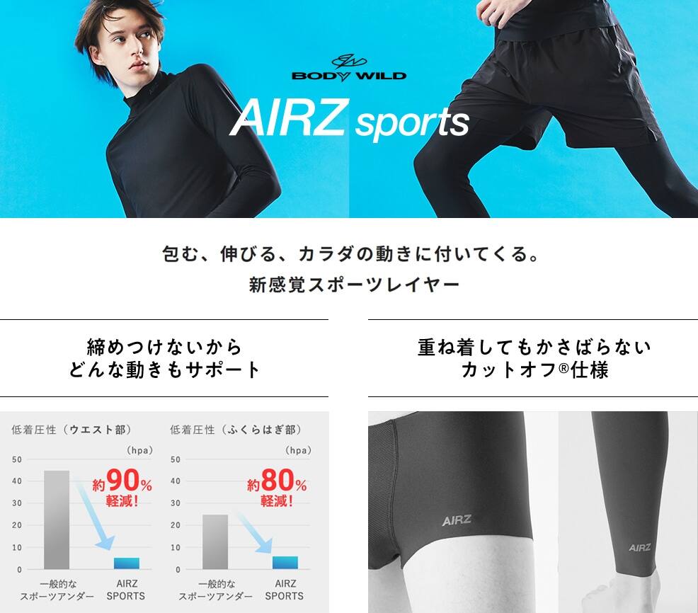 AIRZスポーツ