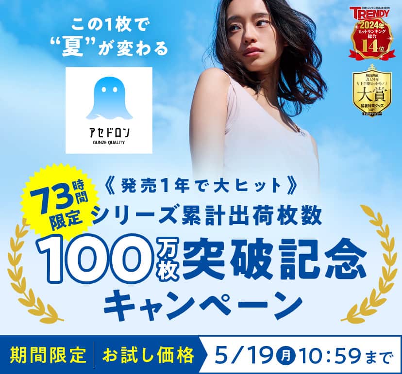 アセドロン シリーズ累計100万枚突破記念キャンペーン