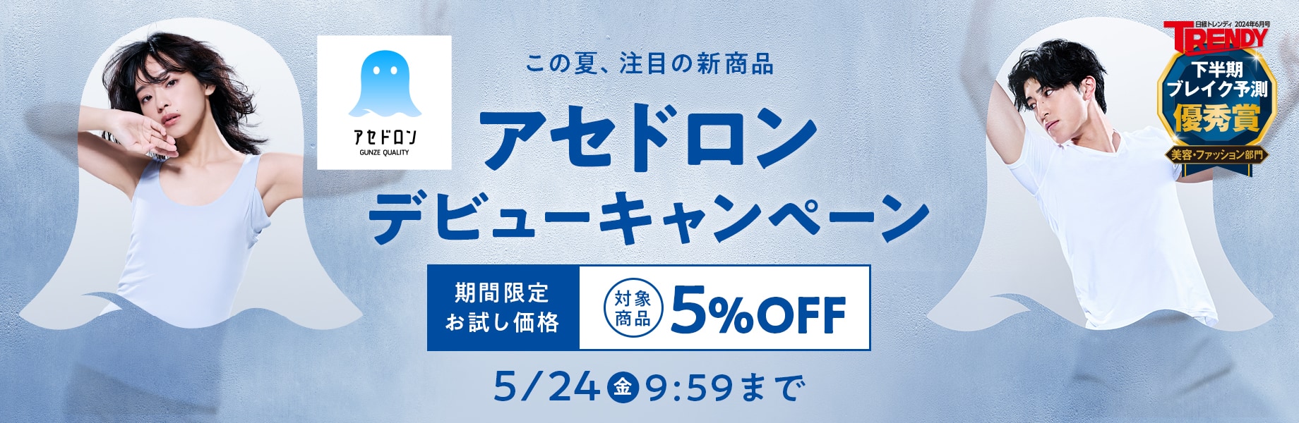 アセドロンデビューキャンペーン