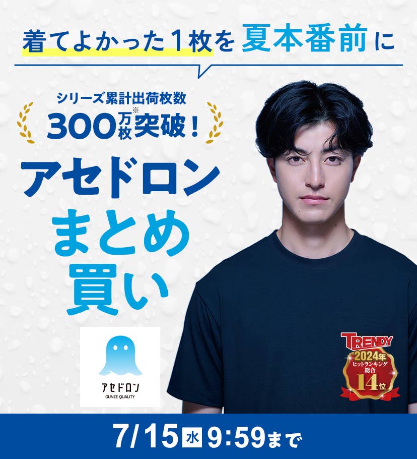 夏インナーまとめ買い | 通販 【グンゼ公式】