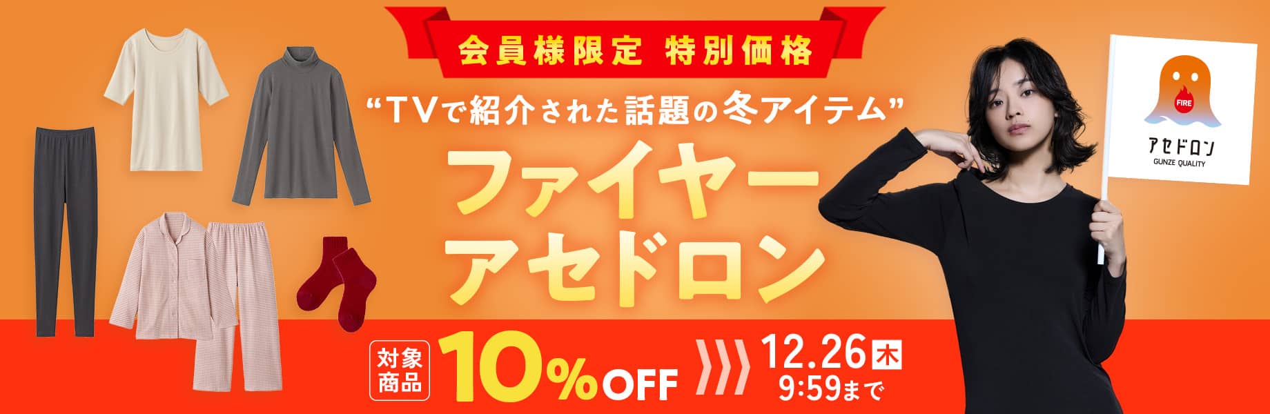 話題のおすすめ冬アイテム ファイヤーアセドロン