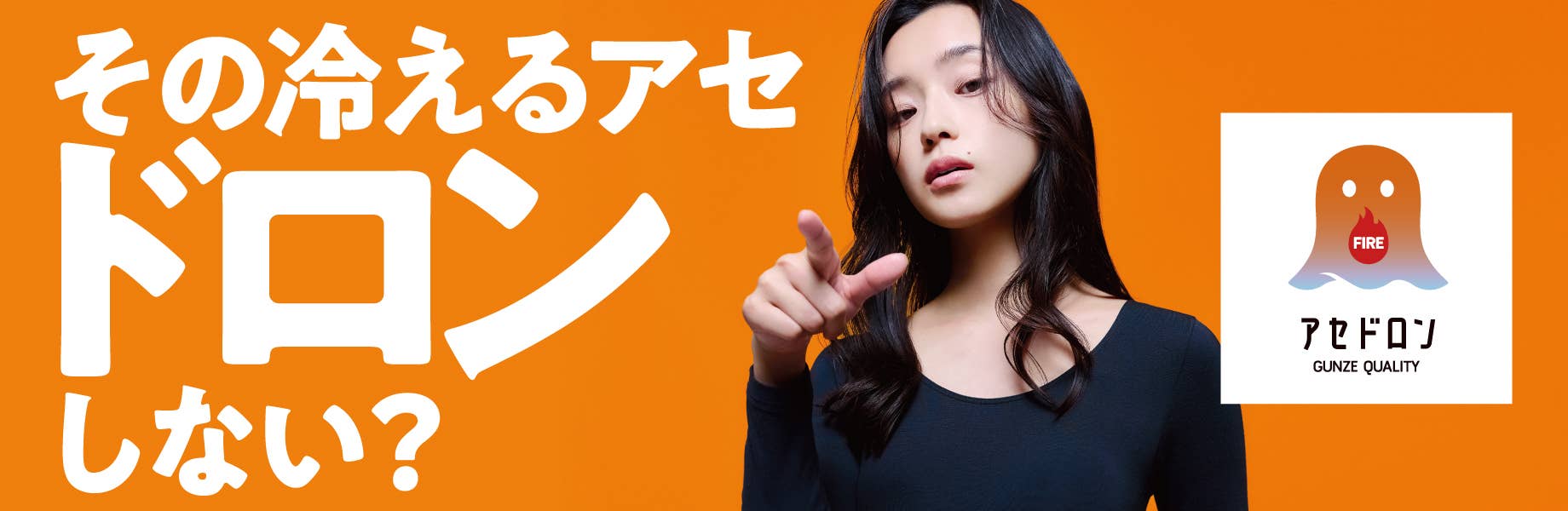 ファイヤーアセドロン