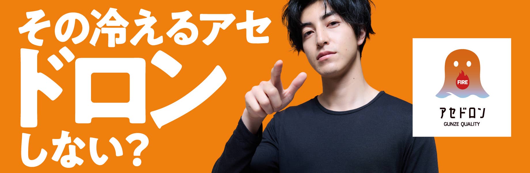ファイヤーアセドロン