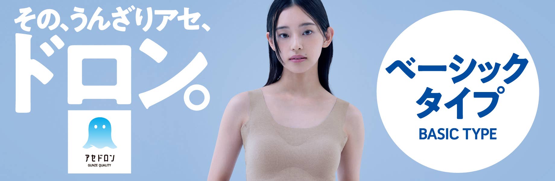 その、うんざりアセ、ドロン。