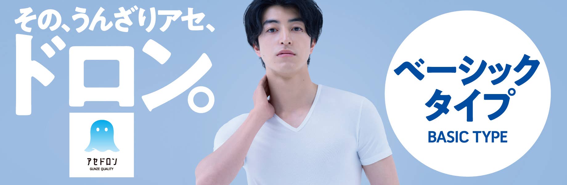 その、うんざりアセ、ドロン。