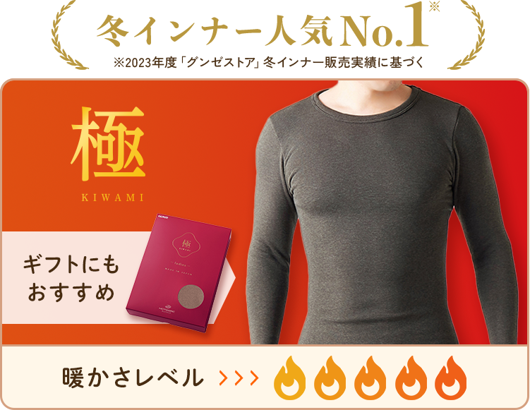 冬インナー人気no.1【極】
