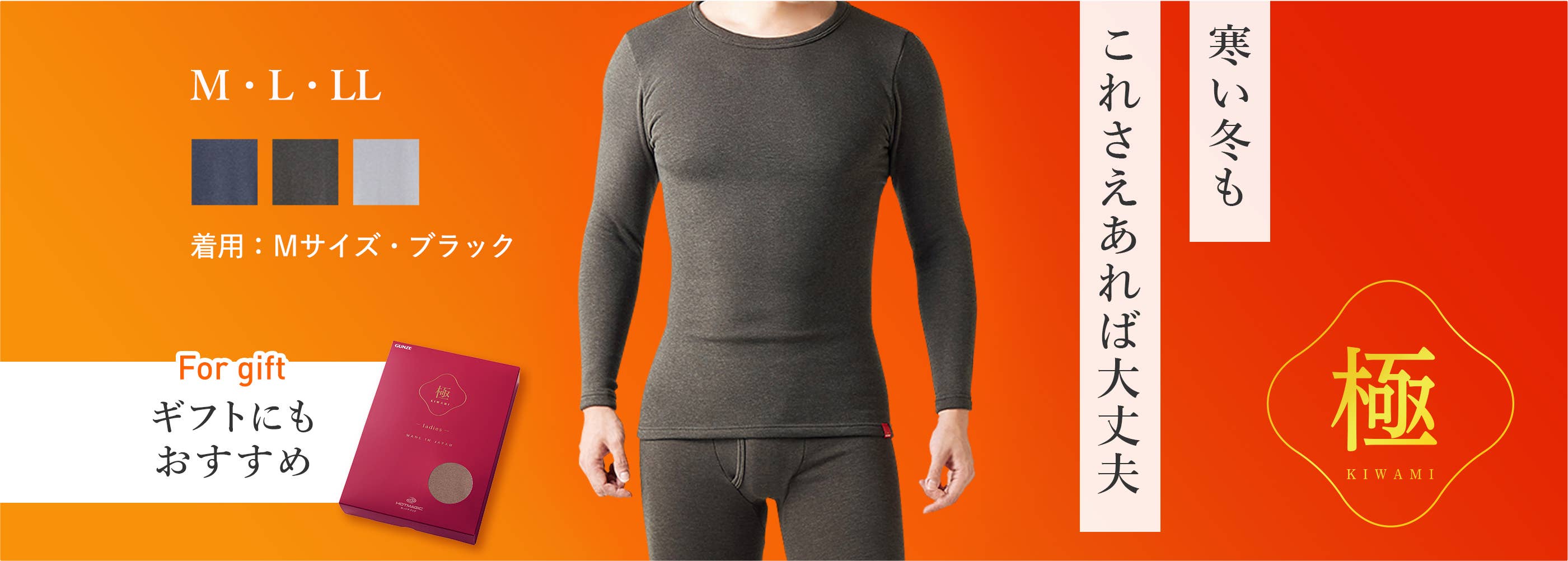 寒い冬もこれさえあれば大丈夫