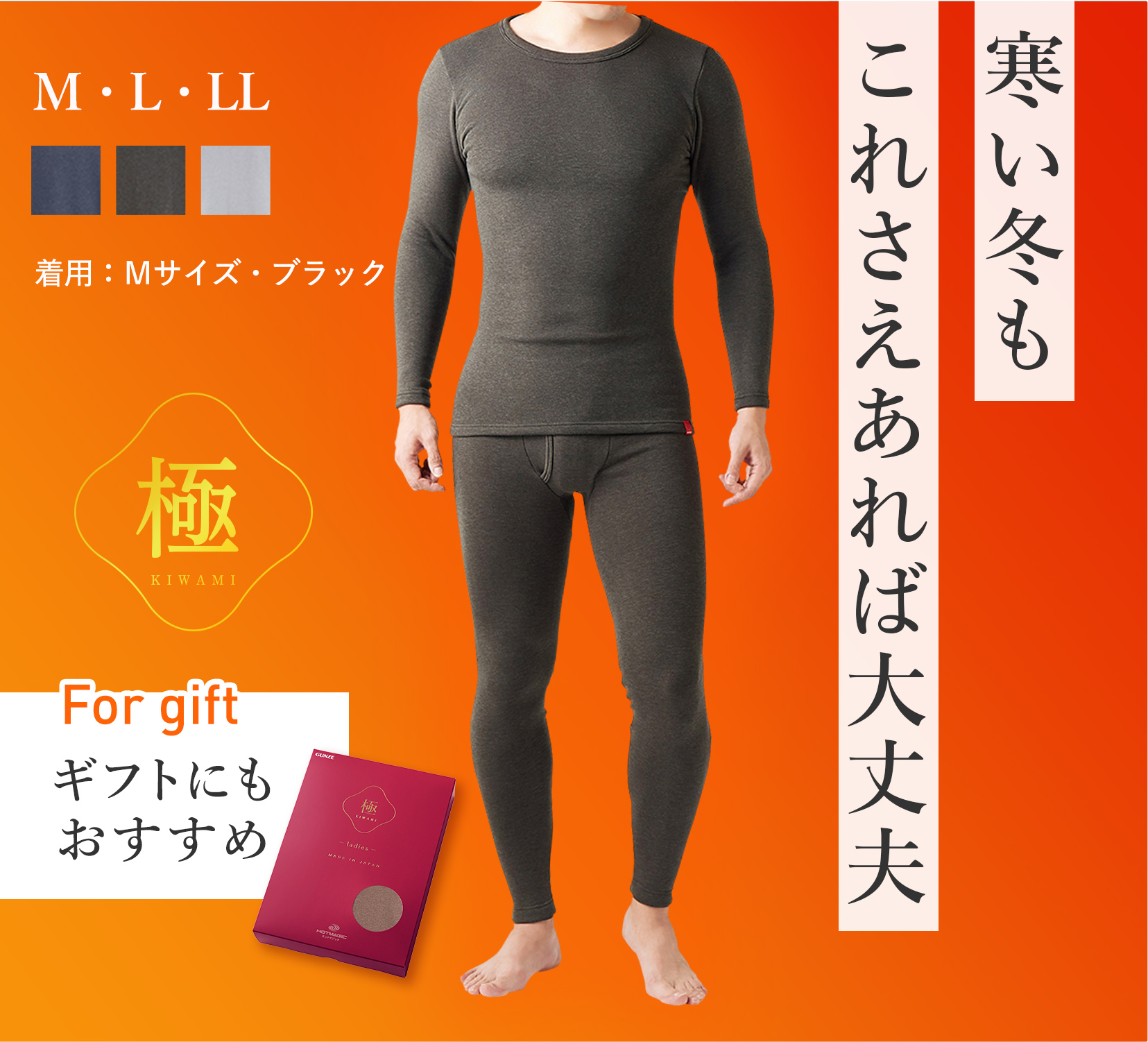 寒い冬もこれさえあれば大丈夫