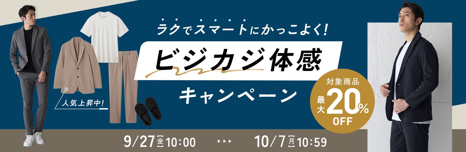 ビジカジ体感キャンペーン