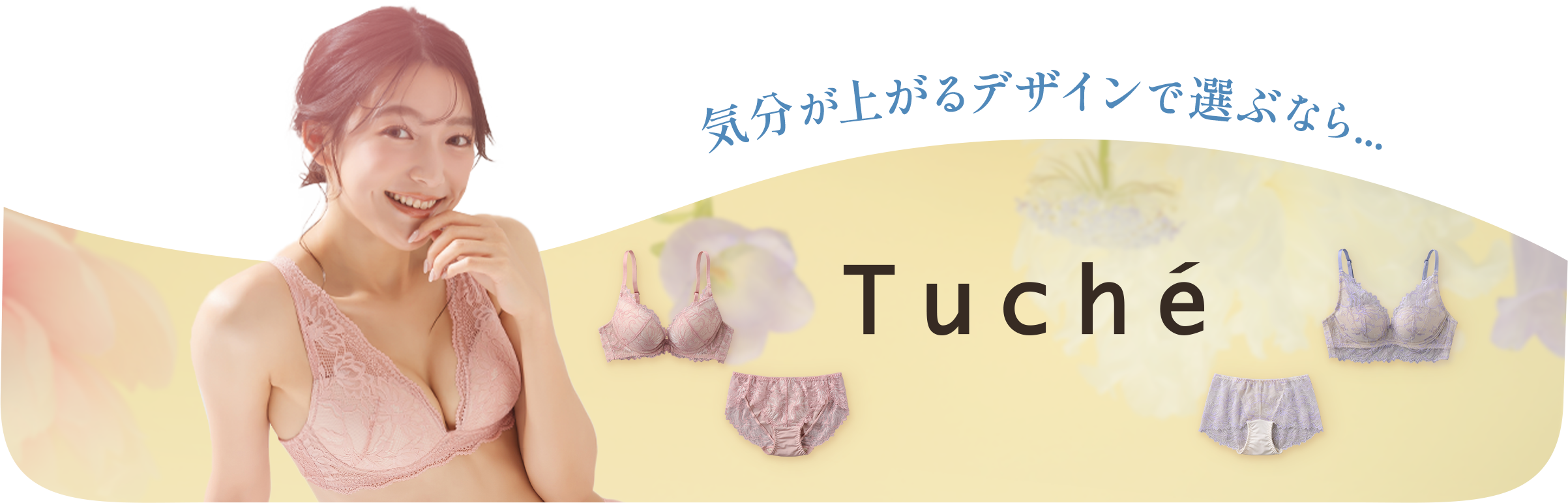 気分が上がるデザインで選ぶなら【Tuche】