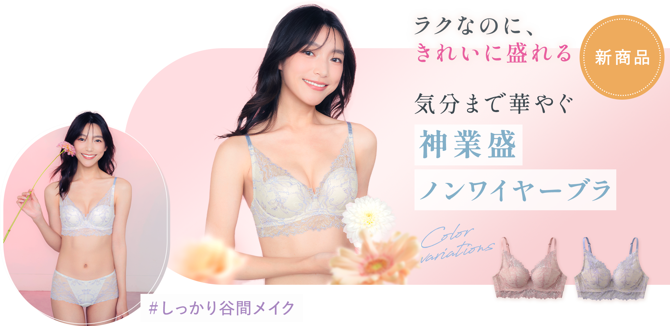 神業盛ノンワイヤーブラ