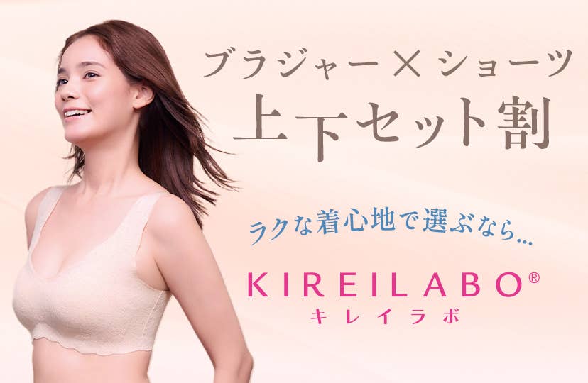 ブラジャー×ショーツ上下セット割 KIREILABO