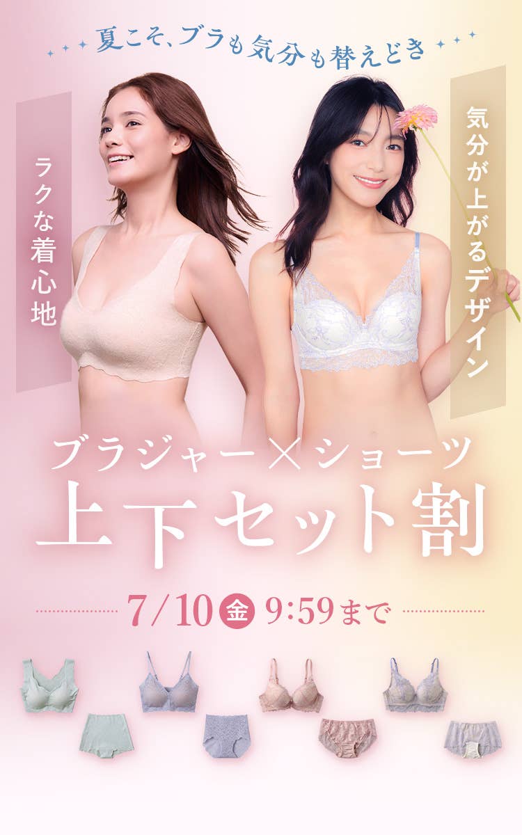 ブラジャー×ショーツ上下セット割 | 通販 【グンゼ公式】