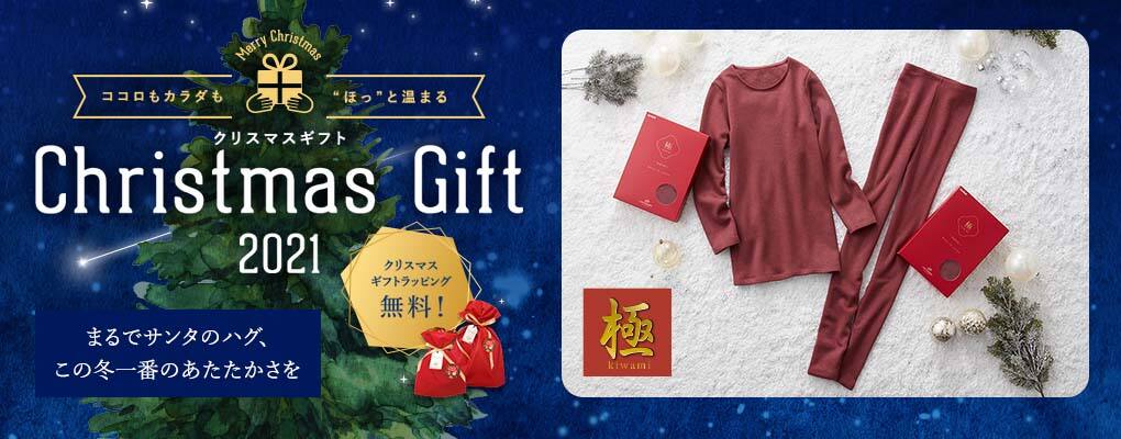 クリスマス極・レディース