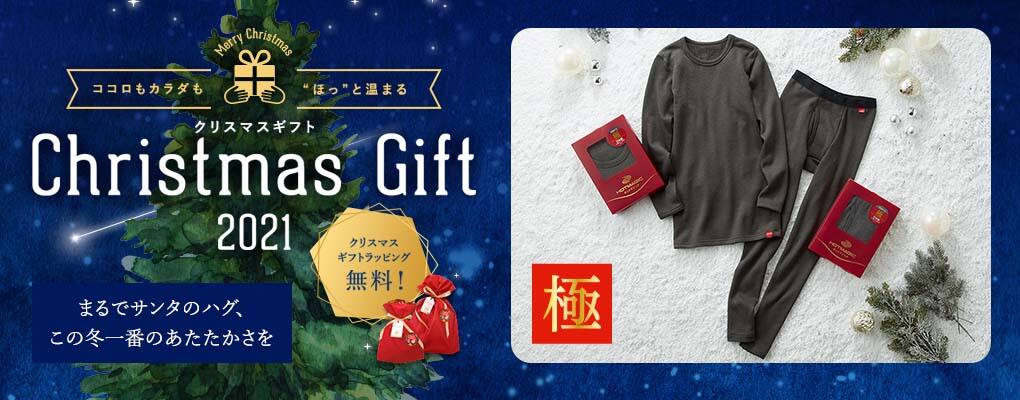 クリスマス極・メンズ