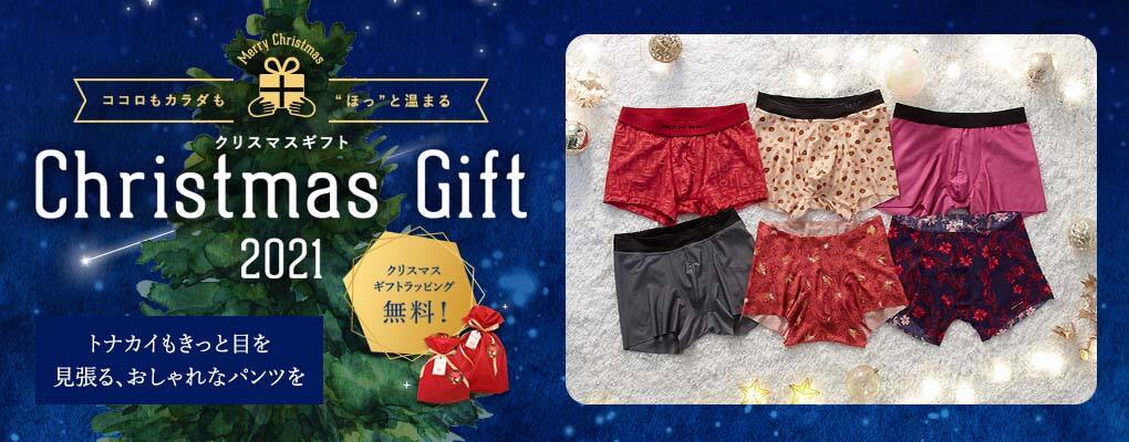 クリスマス・パンツ