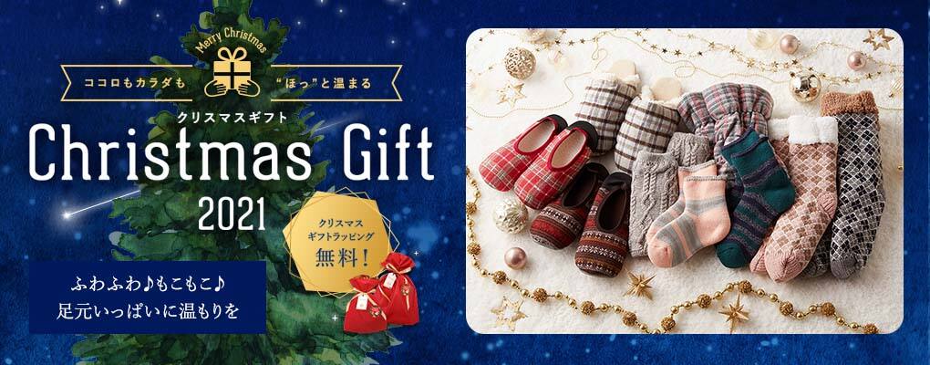 クリスマス・靴下