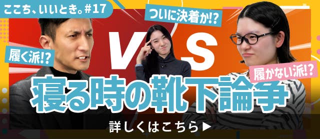 ここち、いいとき。BEST BUY