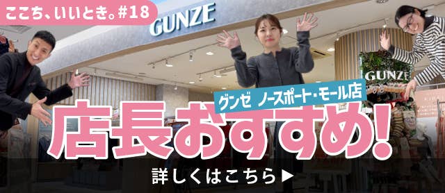 ここち、いいとき。BEST BUY