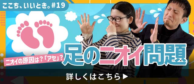 ここち、いいとき。BEST BUY