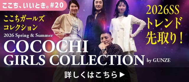 ここち、いいとき。BEST BUY