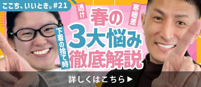 ここち、いいとき。BEST BUY