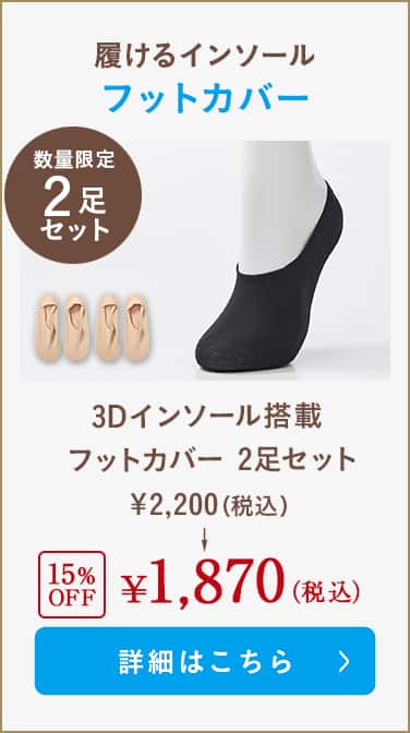 3Dインソール搭載フットカバー２足セット