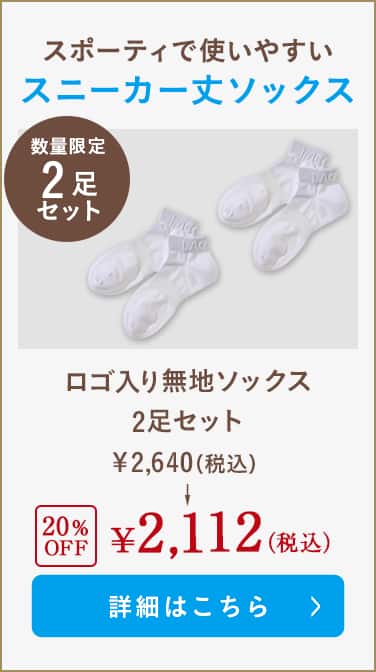 ロゴ入り無地ソックス　スニーカー丈２足セット