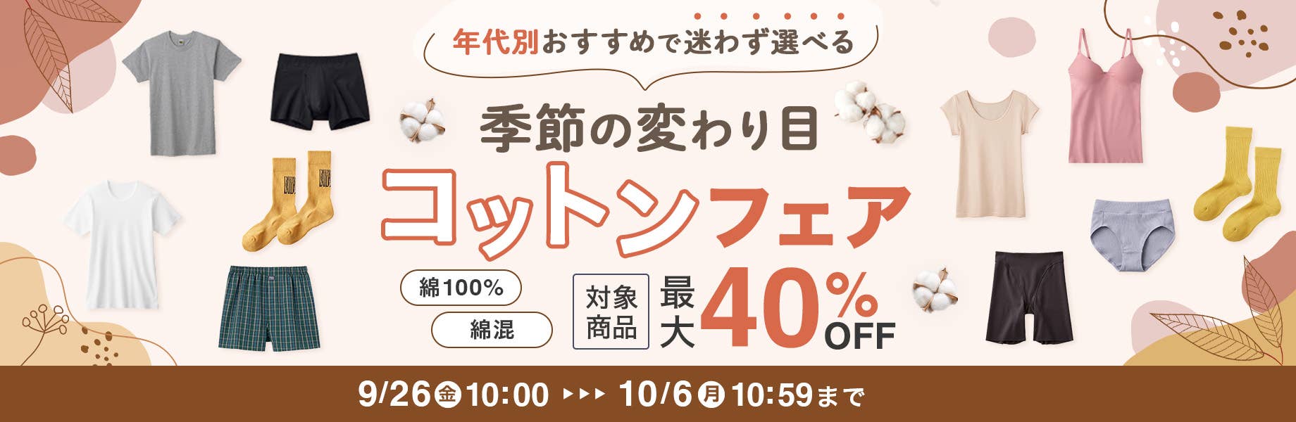 Seasonal Cotton Fair