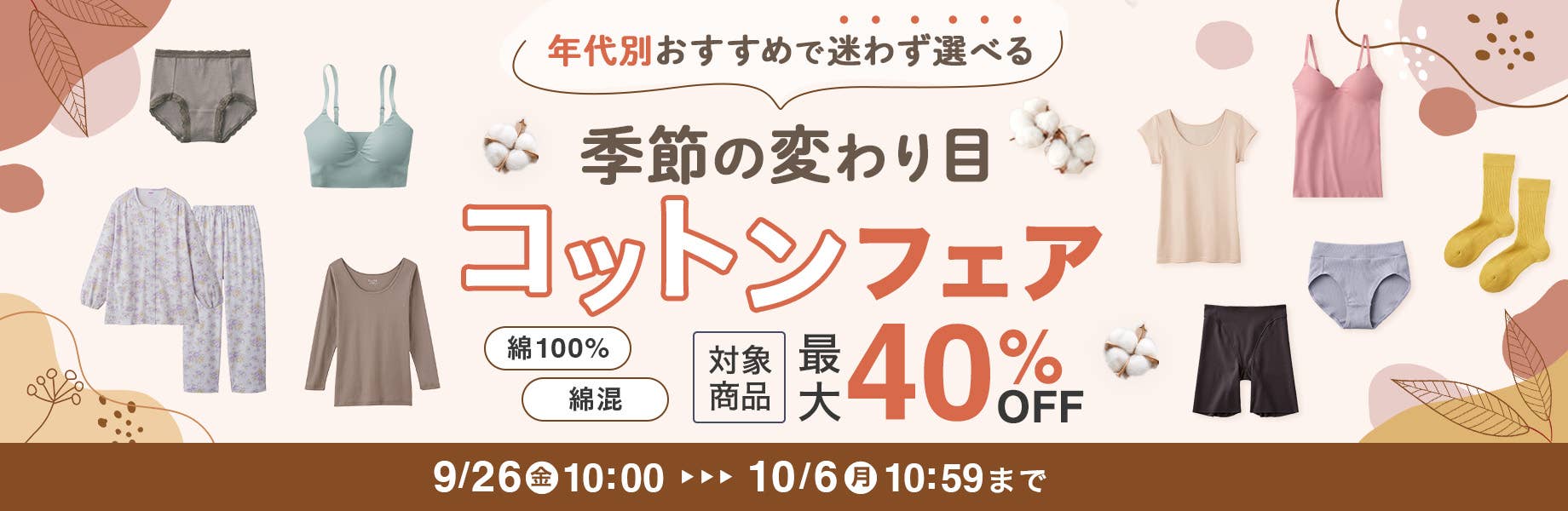 Seasonal Cotton Fair